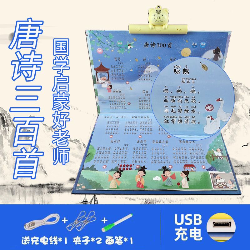唐诗三百首挂图[锂电续航 防水耐撕] 识字挂图1200字有声早教拼音字母表墙贴学习神器儿童益智玩具卡片