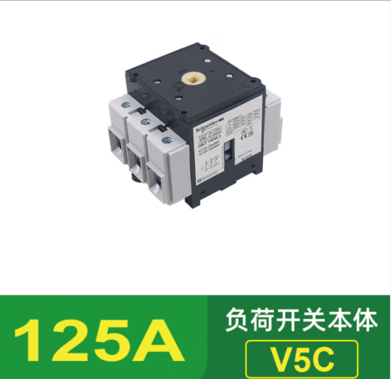 施耐德电气(Schneider Electric) 负荷隔离开关 本体125a v5c 中低压配电 单位 个