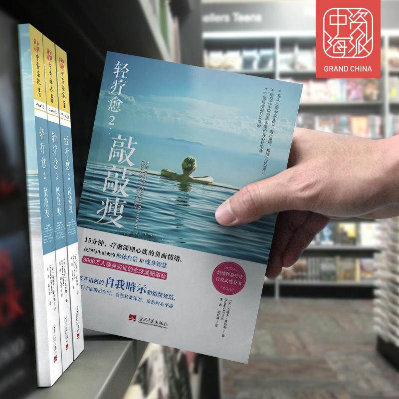 [正版]全2册 自律力+轻疗愈 敲敲瘦 创建持久的行为习惯成为你想成为的人 全减肥革命 保健养生情绪管理励志高清大图