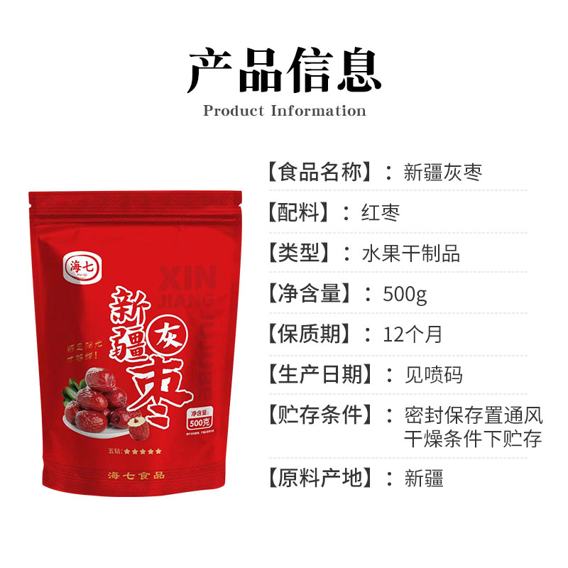 海七南北干货新疆灰枣高清大图