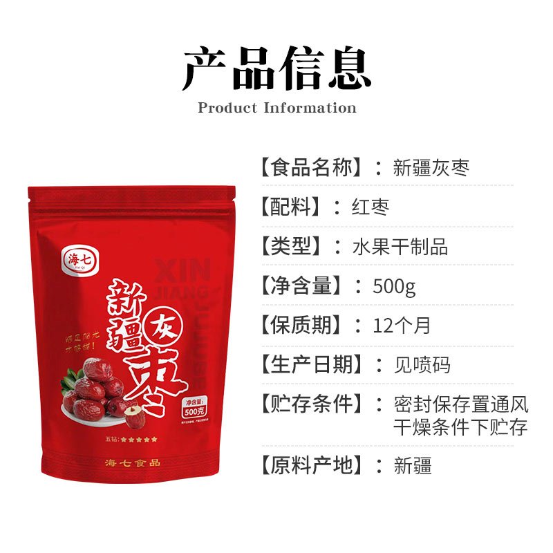 海七南北干货新疆灰枣