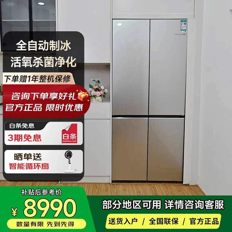 博世KCB89VA26C 冰箱[重磅新品]小平安P420家用502L十字门四门 超薄零嵌入式 活氧除菌除味全自动制冰