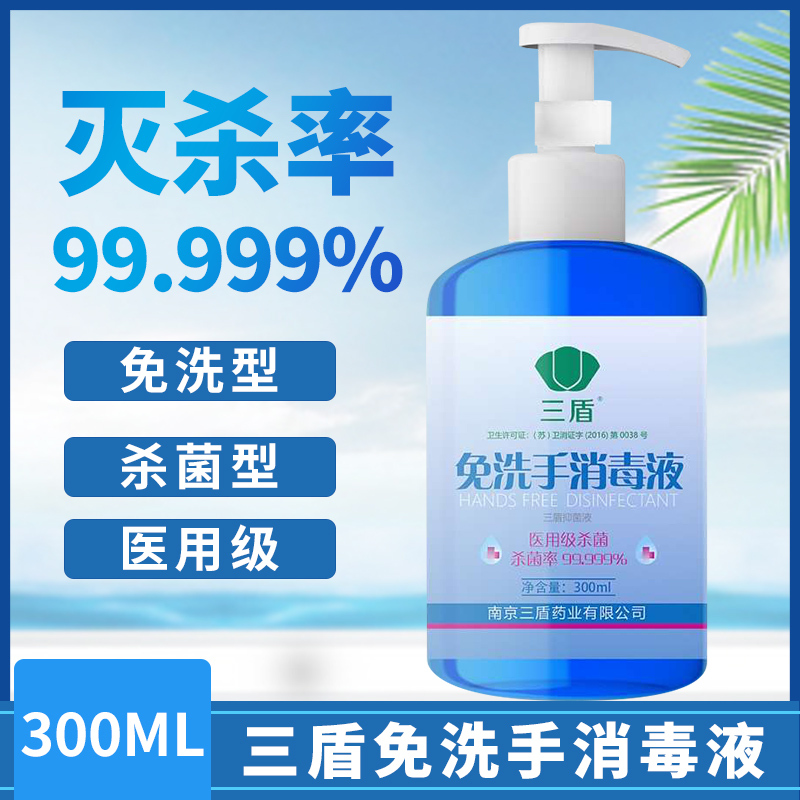 三盾抗菌免洗手消毒液 300ml*3瓶 组合销售