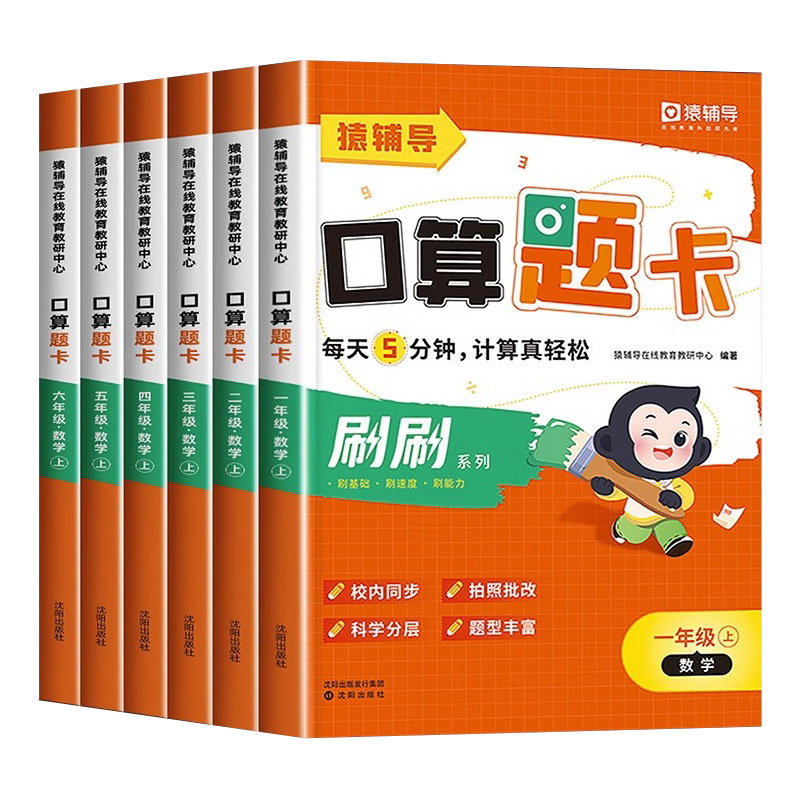 [随机发1本]一阅优品 小学三年级 [正版]小猿口算5分钟口算题卡小学一年级二年级三四五六年级上册数学思维训练心算速算2