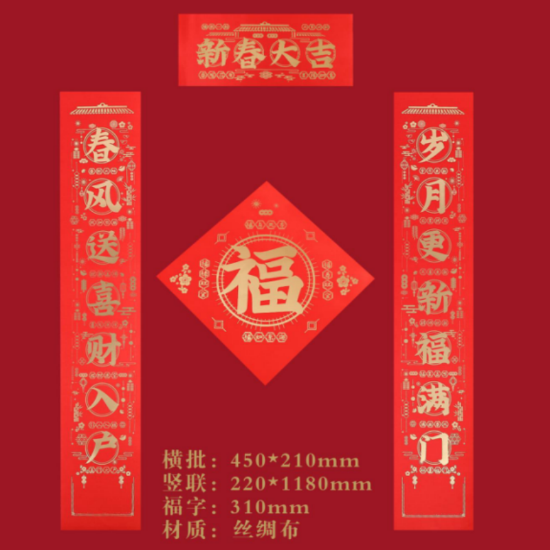 连联红 对联(春联)套装--五福临门/恭喜发财/新春大吉高清大图