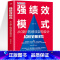 [正版] 强绩效模式 从0到1的绩效架构设计 团队建设与管理书籍绩效考核与薪酬激励绩效考核方案设计 领导力股权架构设计商