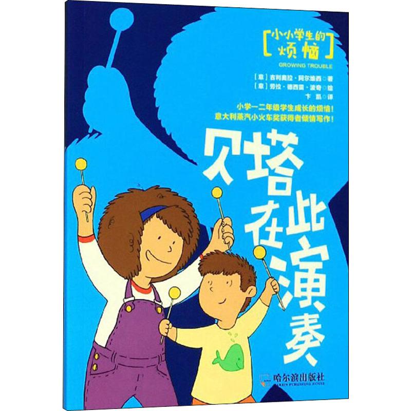贝塔在此演奏