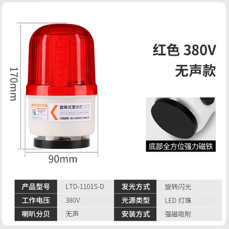 九正LTD-1101S-D磁吸声光报警器报警灯警示灯 磁吸式/红色/无声 380V