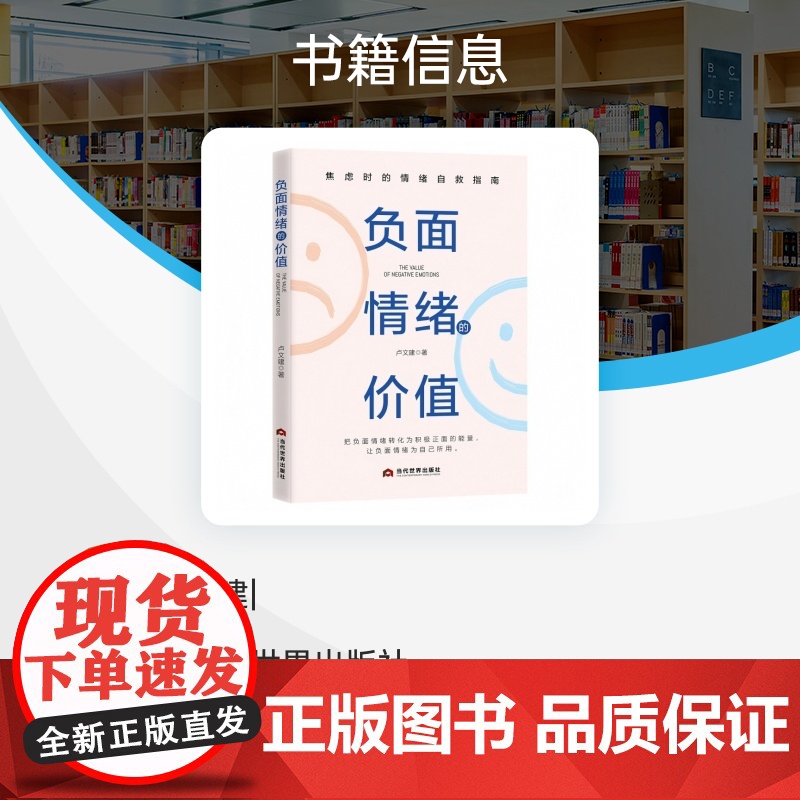 负面情绪的价值高清大图