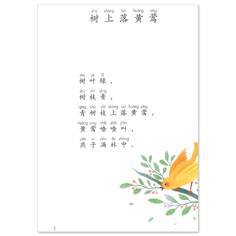 8本]一年级上册+下册 人民教育出版社 [正版]和大人一起读全套4册一年级上册注音版快乐读书吧人民教育出版社人教版适合小