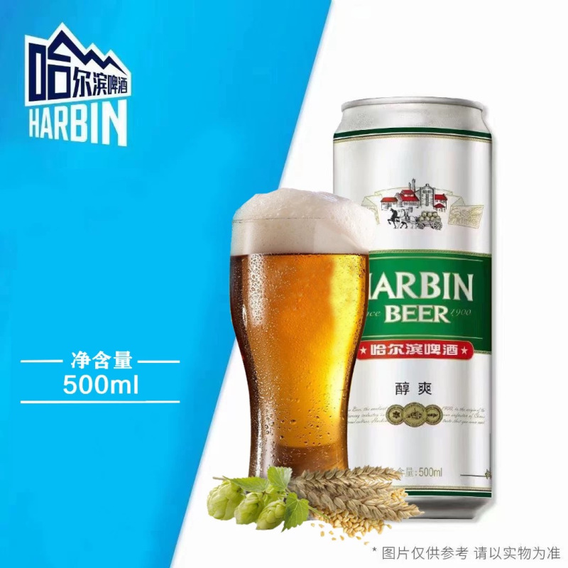 哈尔滨醇爽啤酒9°P罐装500ml*12整箱装(10件起步售卖)