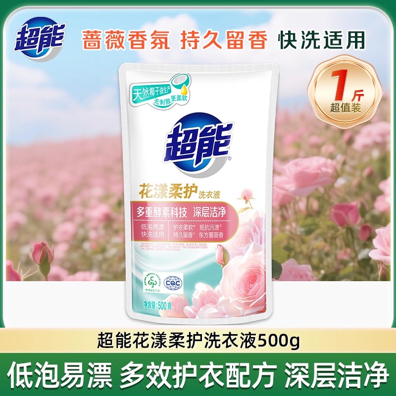 超能花漾柔护洗衣液..高清大图