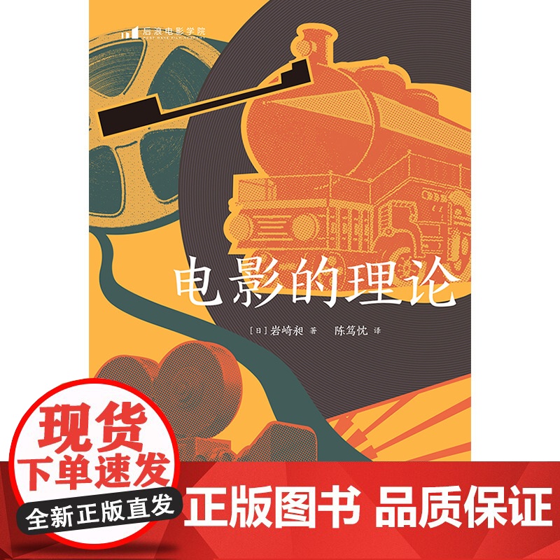 电影的理论 后浪 正版书籍高清大图