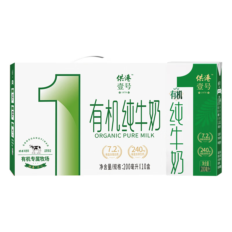供港壹号有机纯牛奶全程有机可追溯3.6g乳蛋白营养早餐奶200ml*10盒
