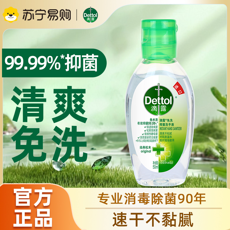 滴露免洗洗手液松木50ml