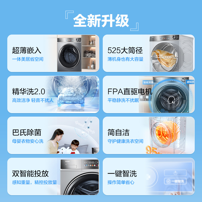 海尔(Haier)云溪系列 10公斤 直驱 滚筒洗衣机 智能投放 精华洗2.0 大筒径 超薄 BD14356L 消费补贴