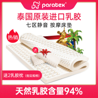 [买床垫送乳胶枕]PARATEX天然乳胶床垫 泰国原装进口榻榻1.5米 1 8米新款按摩床垫