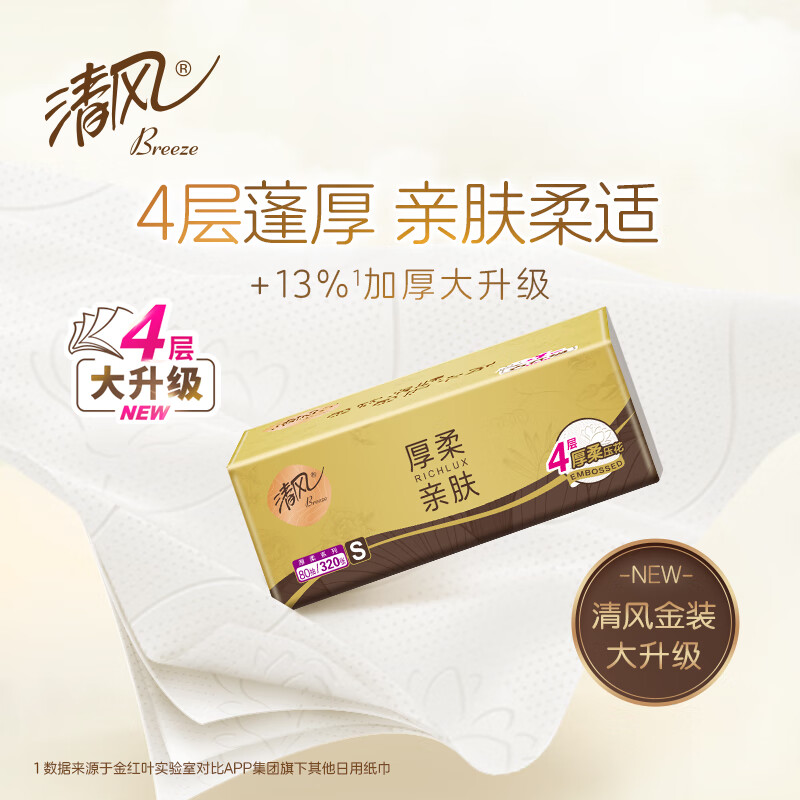 清风 51010848 清风厚柔系列4层80抽/包*1*18抽取式面巾纸 纸品 餐巾纸家用纸巾高清大图