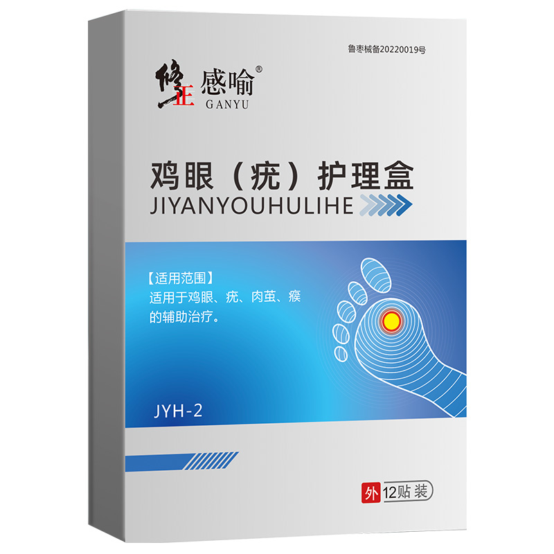 鸡眼贴脚趾正品足部脚底鸡尤净鸡眼膏肉刺去疣灵根老茧手部除瘊子高清大图