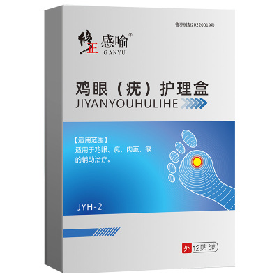 鸡眼贴脚趾正品足部脚底鸡尤净鸡眼膏肉刺去疣灵根老茧手部除瘊子