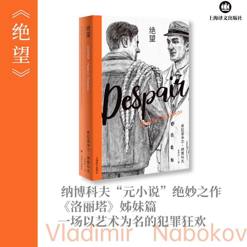 [M]绝望-9787532784981高清大图