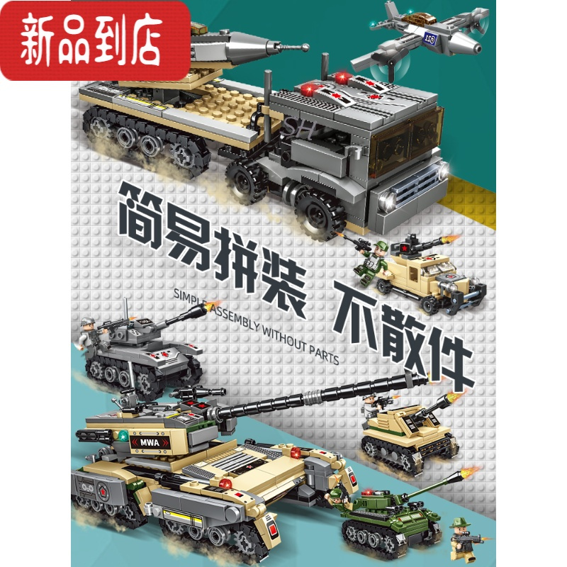 真智力拼装玩具二战坦克模型8装甲车9益智10拼装积木男孩城市礼物14 8合2钢铁坦克装甲车+8人仔