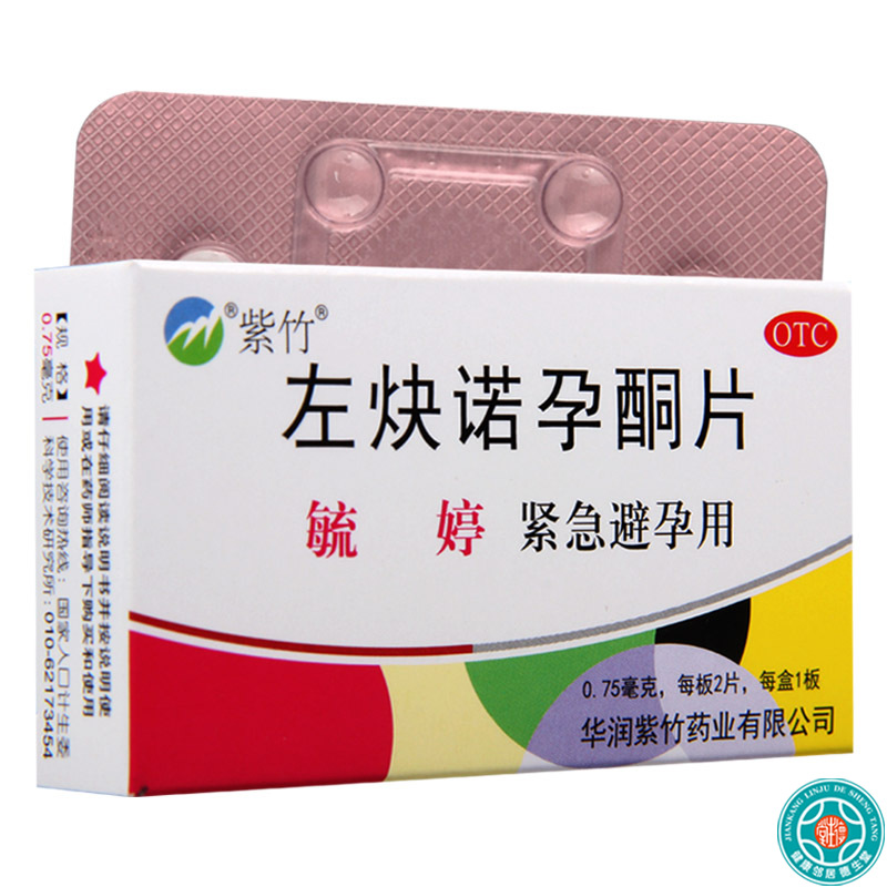 【2盒】毓婷左炔诺孕酮片 0.75mg*2片*2盒紧急避孕女性避孕药