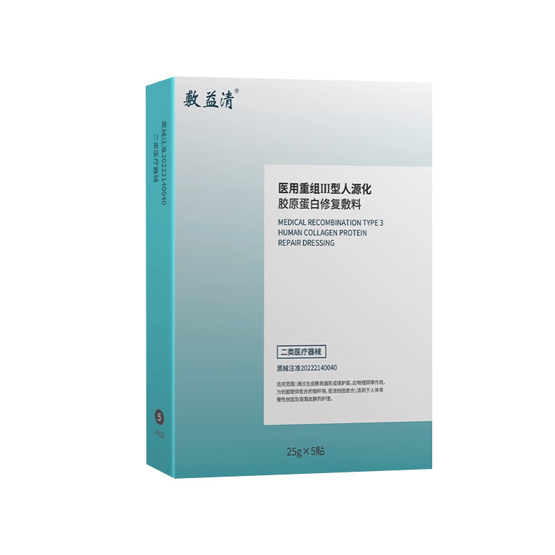 敷益清医用重组III型人源化胶原蛋白修复敷料(绿膜)5贴/盒