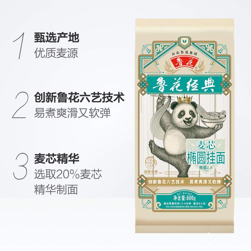 鲁花经典熊猫麦芯椭圆挂面600g*4拌面细面条圆面条挂面