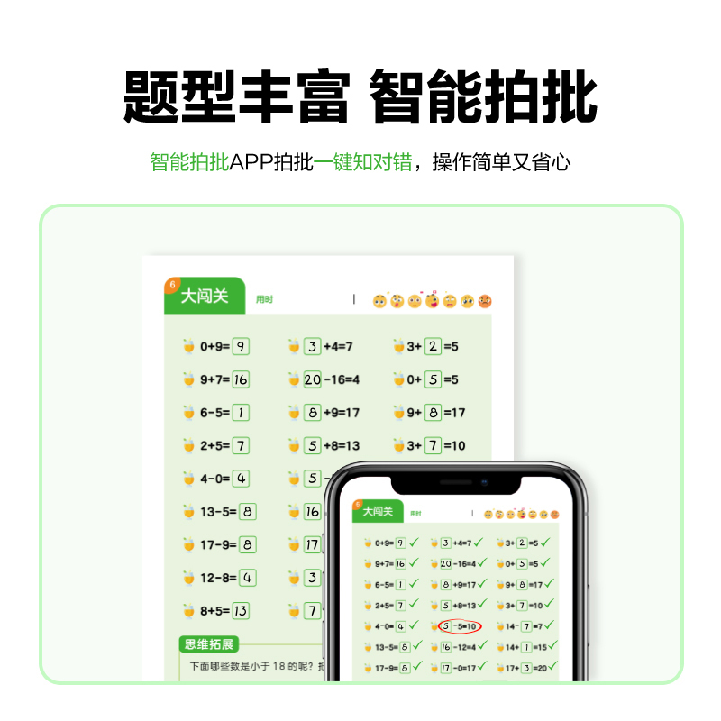 计算真有趣20以内 [正版]学而思学而思学前计算真有趣小中大班数学同步计算天天练10以内20以内加减法分解与组成训练练习