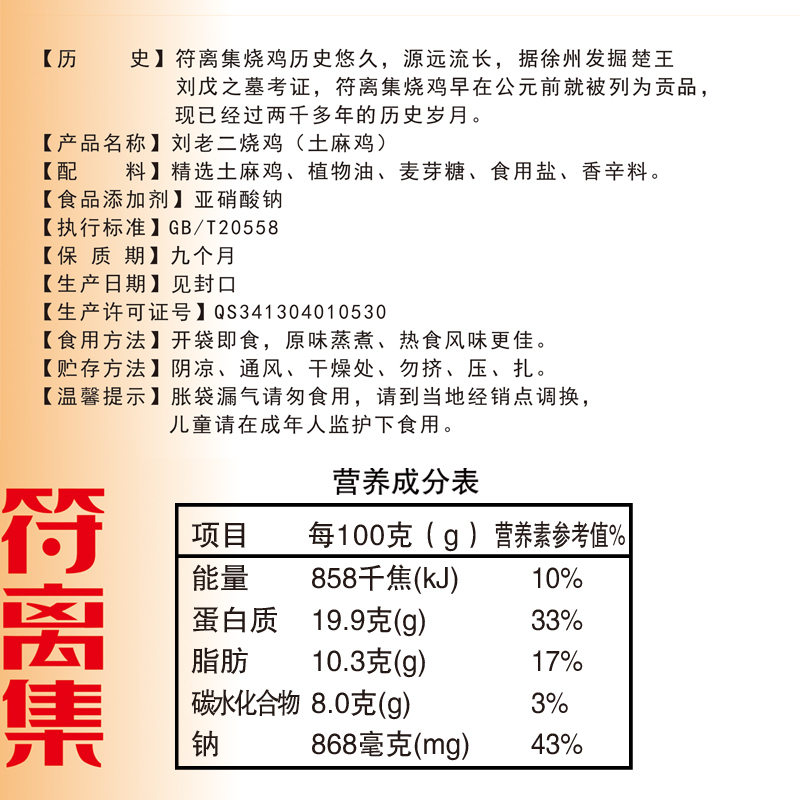 刘老二 烧鸡[官方旗舰店] 符离集烧鸡600克袋装本地麻鸡扒鸡