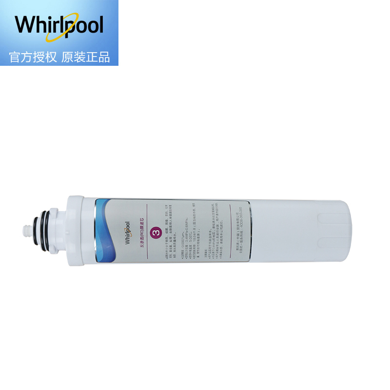帮客材配 Whirlpool惠而浦净水器R400C86净水机 反渗透(RO)膜滤芯 第3级高清大图