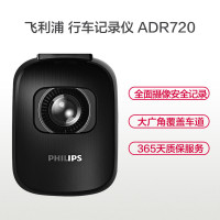 飞利浦(Philips)行车记录仪 ADR720 专业级 记录仪 超高清 大广角 迷你隐藏智能行车 车载行车记录仪