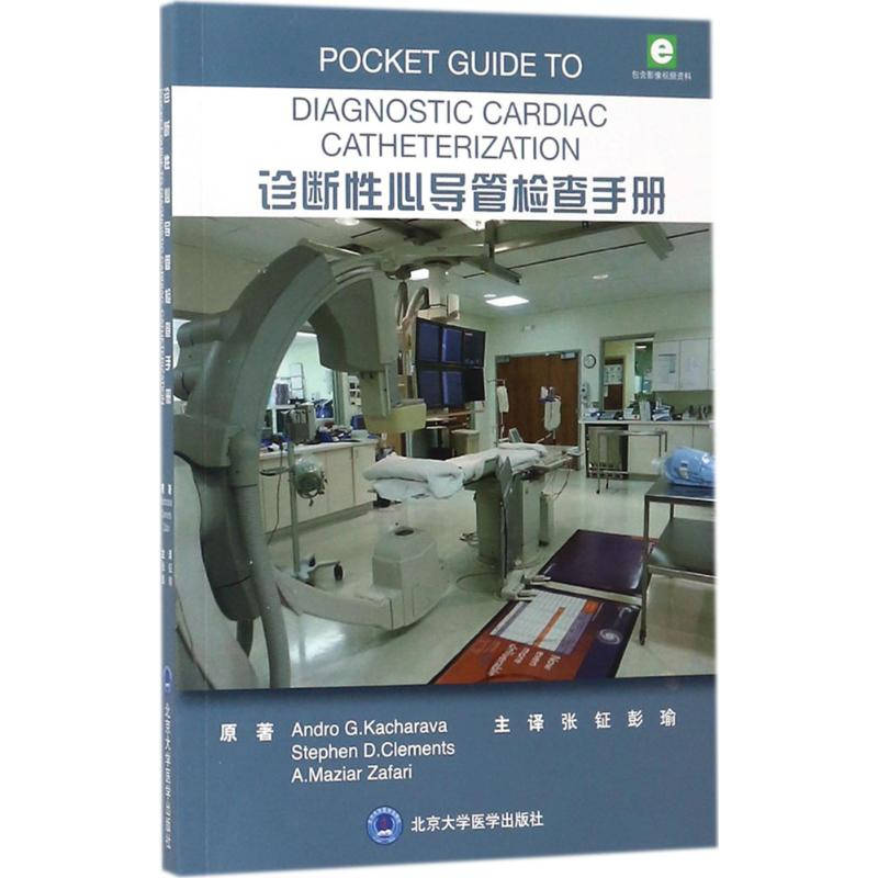 【N】诊断性心导管检查手册-9787565916359