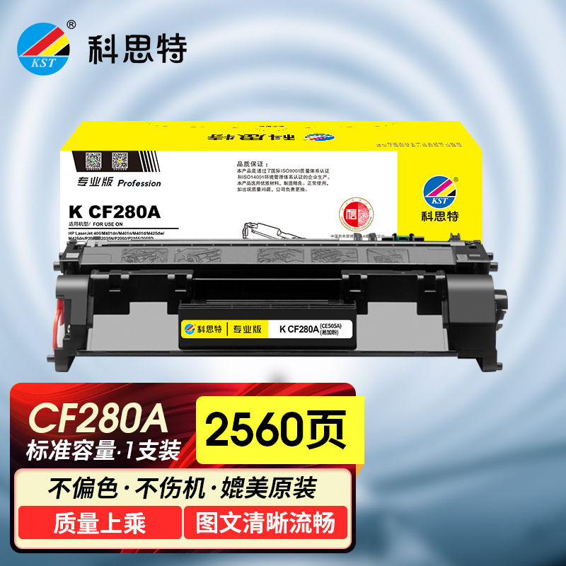 科思特K CF280A(CE505A)硒鼓易加粉 适用惠普 M401dn/n/d M425dw/dn P2035 硒鼓CF280A/CE505A易加粉-专业版