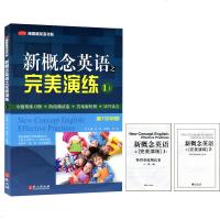 新概念英语之完美演练1上 第7版常春藤英语教材用书系列青少版小学初中一二年级常备课外辅导资料练习册语法听力词