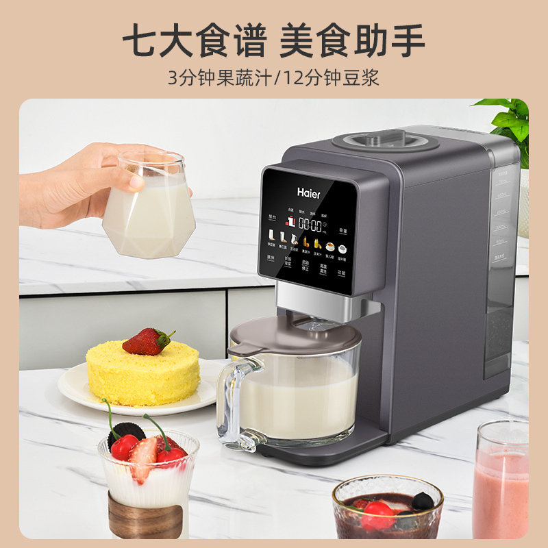 海尔(Haier)破壁机 自清洁免手洗24H预约破壁机智能低音家用料理多功能豆浆早餐果蔬榨汁机 HPB-H01