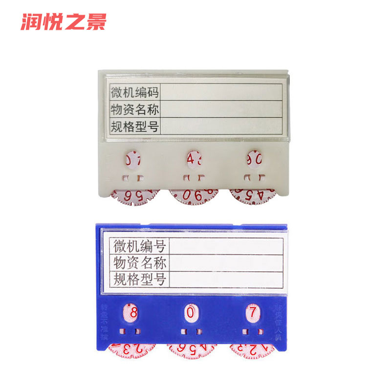 润悦之景 磁性料卡 55*75mm 个高清大图