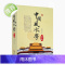 正版 中国学初探-踏龙觅穴-阴阳宅选址布局-宝地-基本知识-山峦水势-罗盘使用-选择吉日良辰法-华龄出版社-