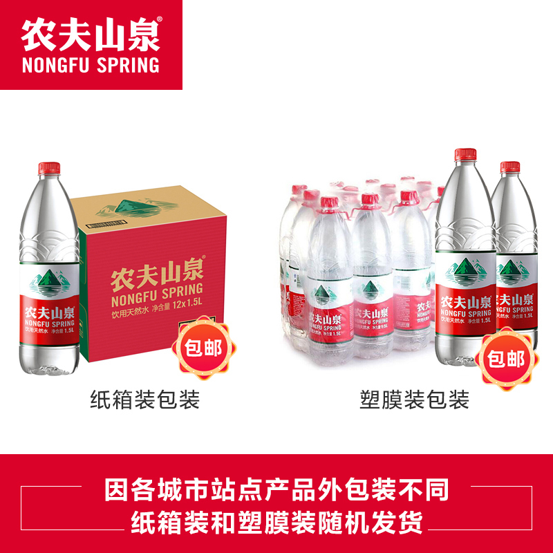 农夫山泉1.5L/瓶,12瓶/件高清大图