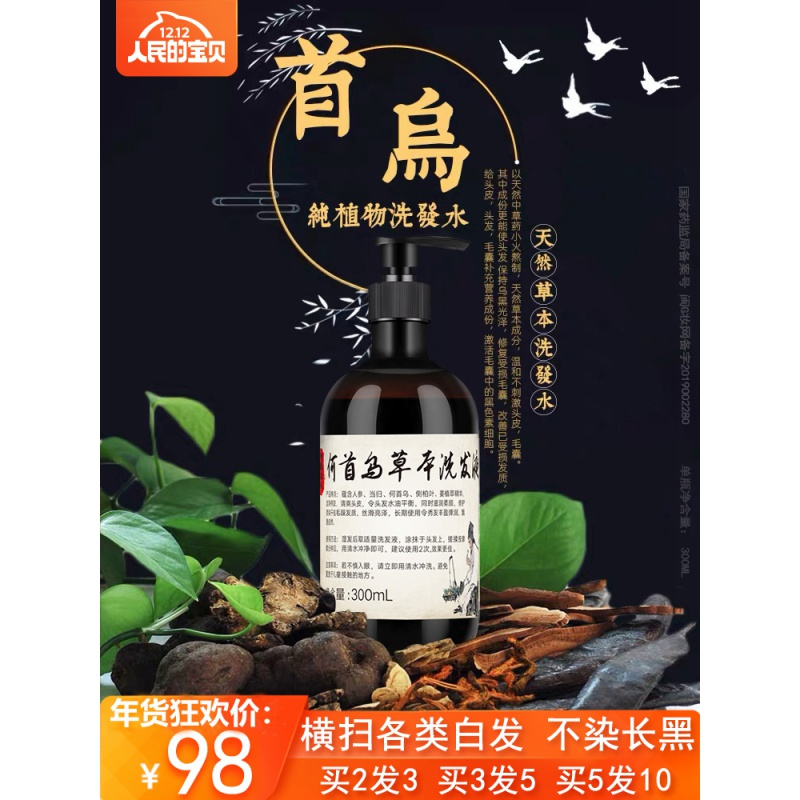 [优先发货][白发不用愁]纯植物何首乌洗发水 注意形象 白发不见 买3送 10瓶装[买5送5]适合重度白发 300mL