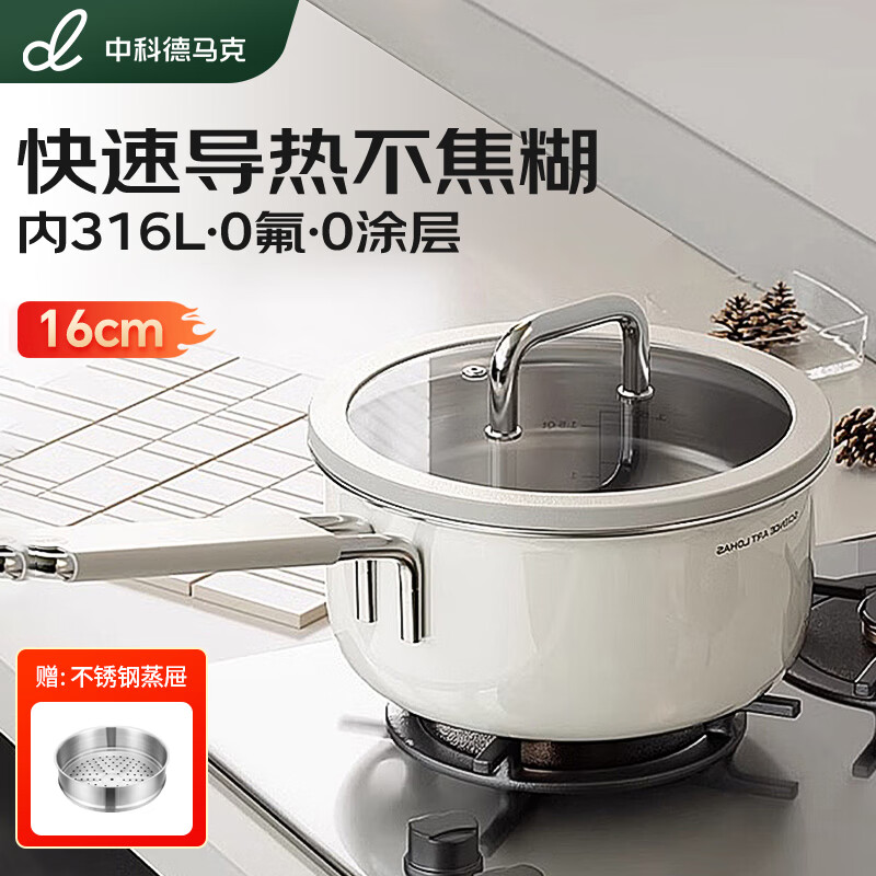 中科德马克(DUMIK)无涂层316不锈钢陶瓷热奶锅宝宝小奶锅汤锅煮面锅 16cm带蒸笼