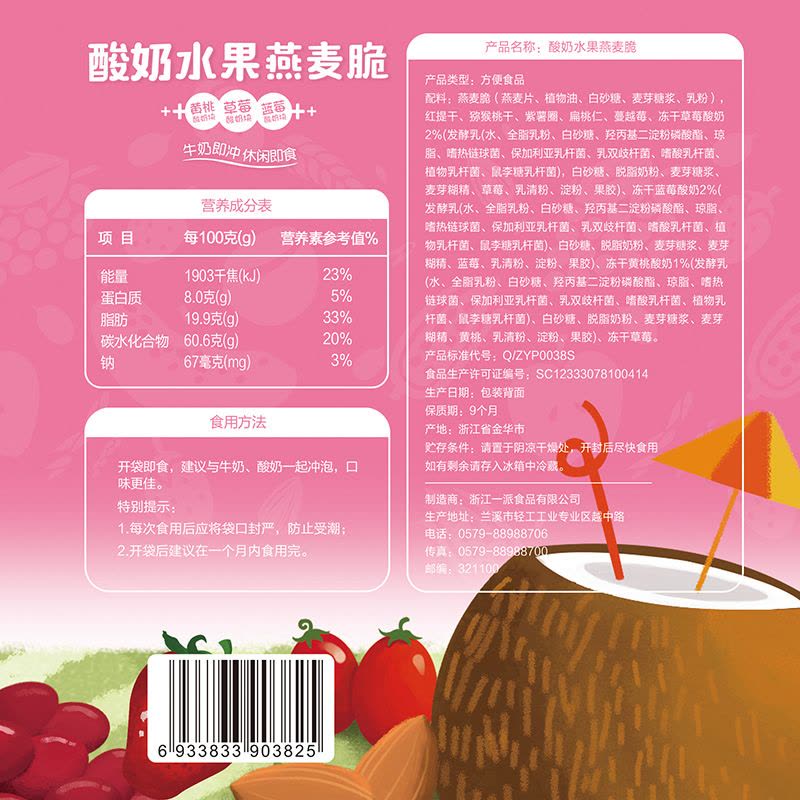 福事多酸奶果粒水果坚果燕麦脆300g即食代餐早餐乳酸菌营养燕麦片图片