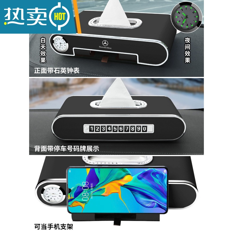 敬平奔驰车载纸巾盒E级e300A级C级glc260/GLE/抽纸盒汽车内饰用品改装 奔驰专用-[黑色]高配版(时钟+号码