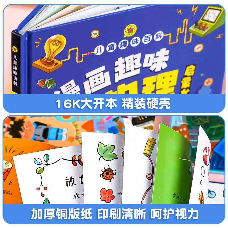 [小四门]物理+化学+地理+生物 [正版]漫画趣味小学版小四门物理化学地理生物启蒙书全套儿童百科全书漫画版数理化物化地生