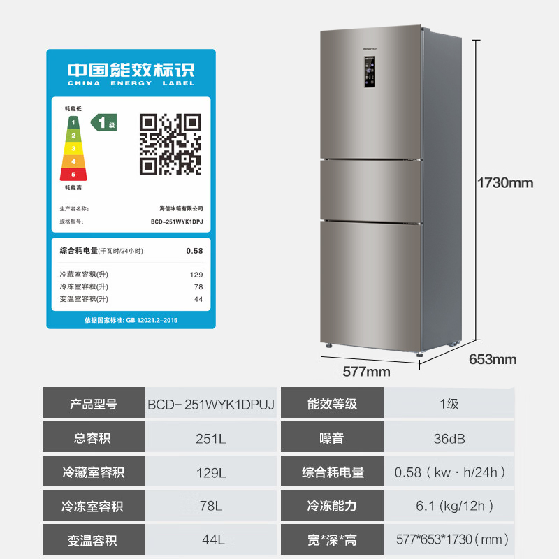 海信(Hisense)251升冰箱三开门风冷无霜一级能效省电变频小冰箱变温冷藏冷冻以旧换新BCD-251WYK1DPJ