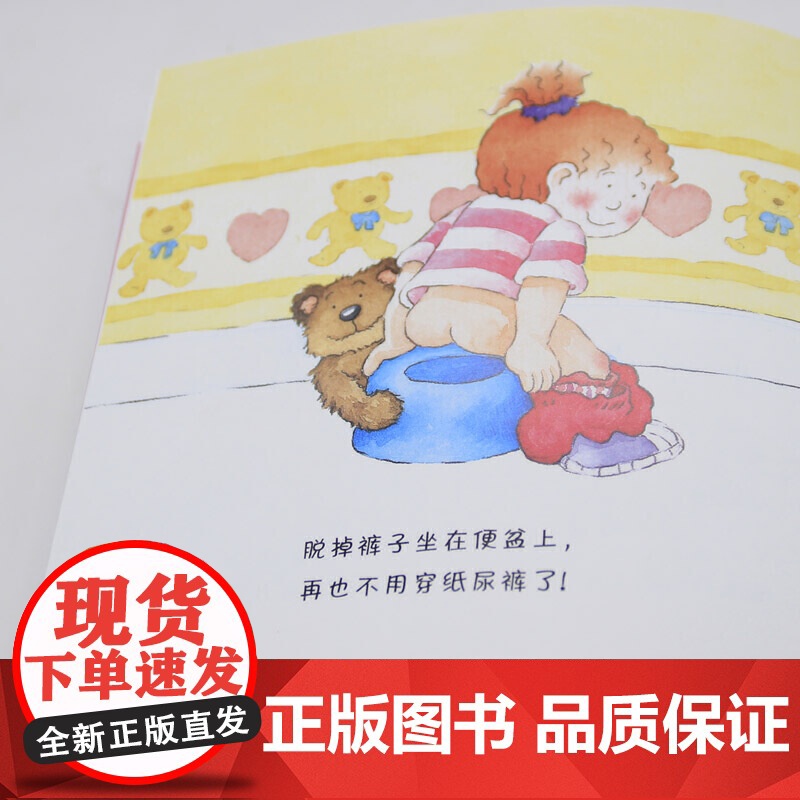正版童书 我会上厕所 女孩版男孩版 精装幼儿拉粑粑便便如厕训练 美国亚马逊超级书 宝宝成长好帮手 北京联合出版公司高清大图