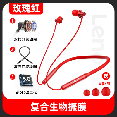 联想(Lenovo)蓝牙耳机 HE05X运动挂脖 红色IPX5级防水汗 入耳式蓝牙5.0耳塞 隔音降噪环绕立体声好音质