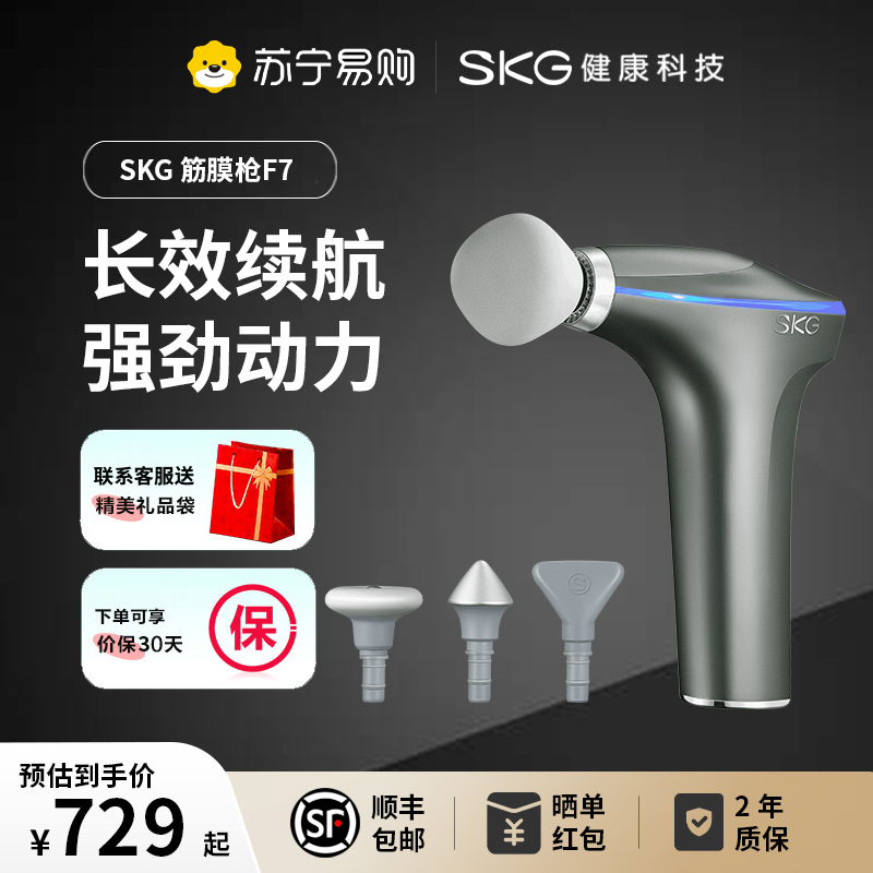 SKG筋膜枪 F7便携筋膜枪迷你筋膜枪热敷肌肉按摩器经膜筋膜枪专业级生日礼物女男朋友教师节礼物中秋礼品(内含4个按摩头)