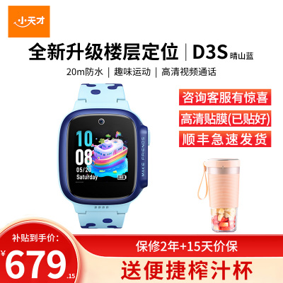 小天才电话手表D3S 晴山蓝